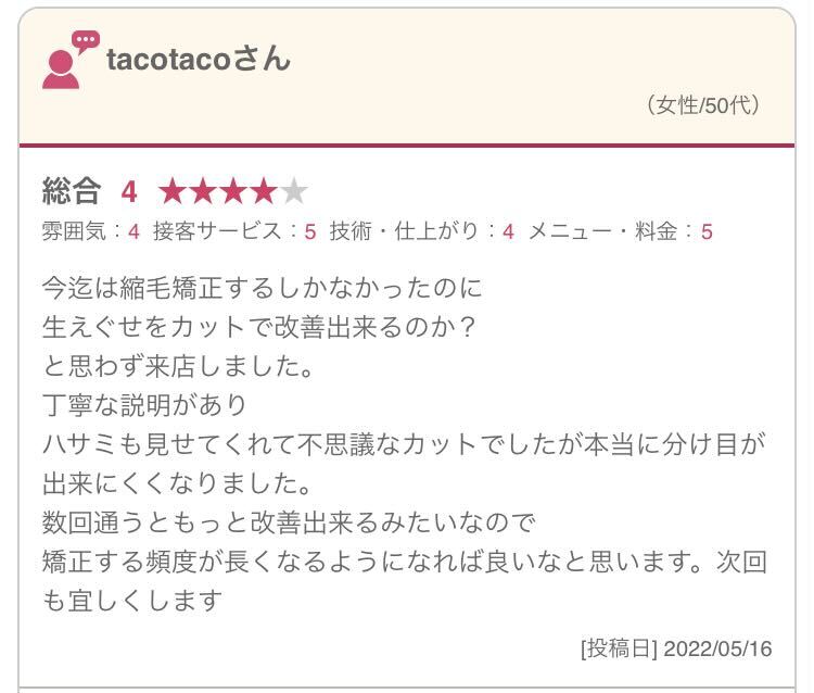 tacotacoさん（女性/50代）